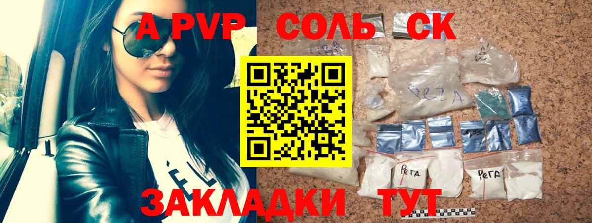 Альфа ПВП кристаллы  APVP кристаллы  APVP кристаллы  Вход с VPN  Лесосибирск 