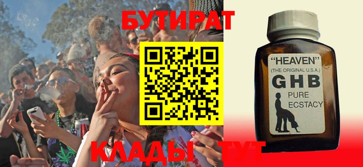 Бутират  Вход с VPN  Лесосибирск  Бутират 99% 