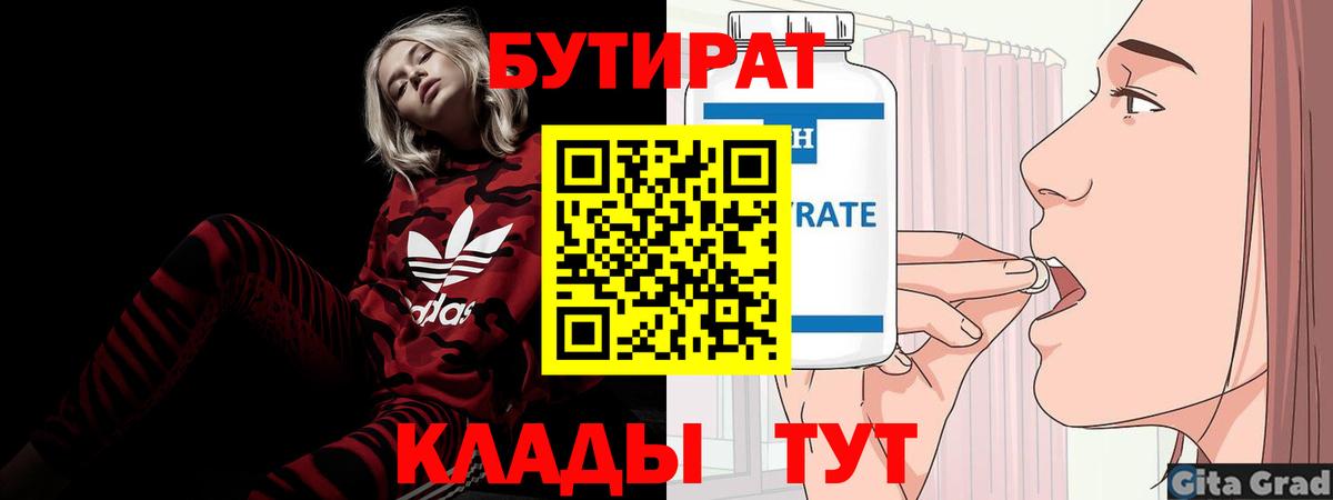 БУТИРАТ бутандиол Лесосибирск