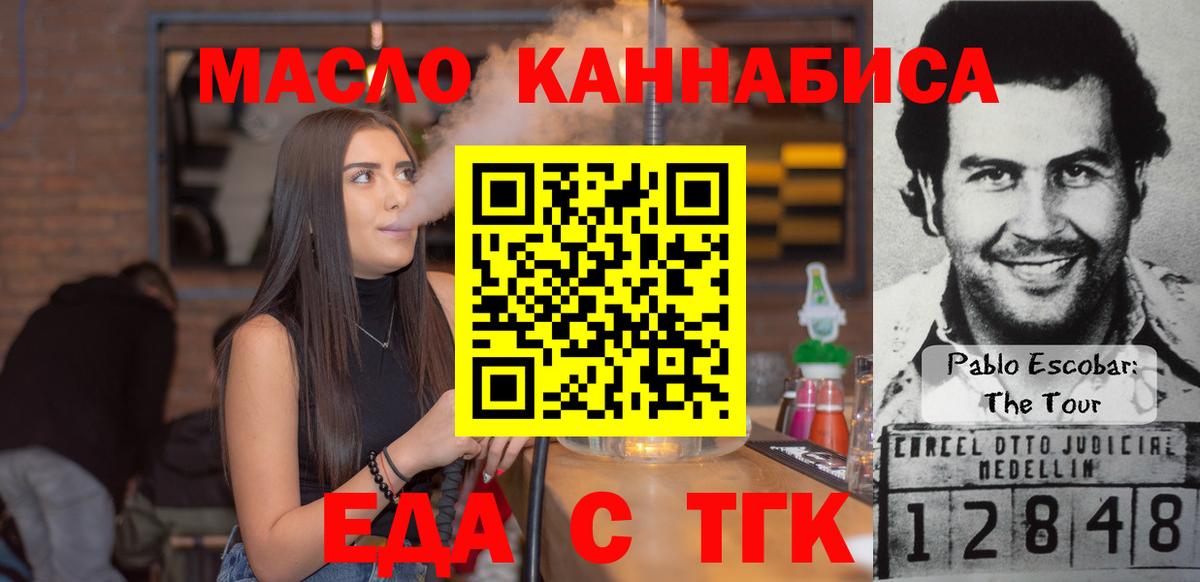 Лесосибирск  Еда ТГК марихуана  Вход с VPN 