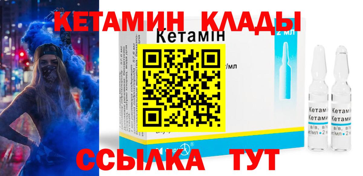 КЕТАМИН VHQ Лесосибирск