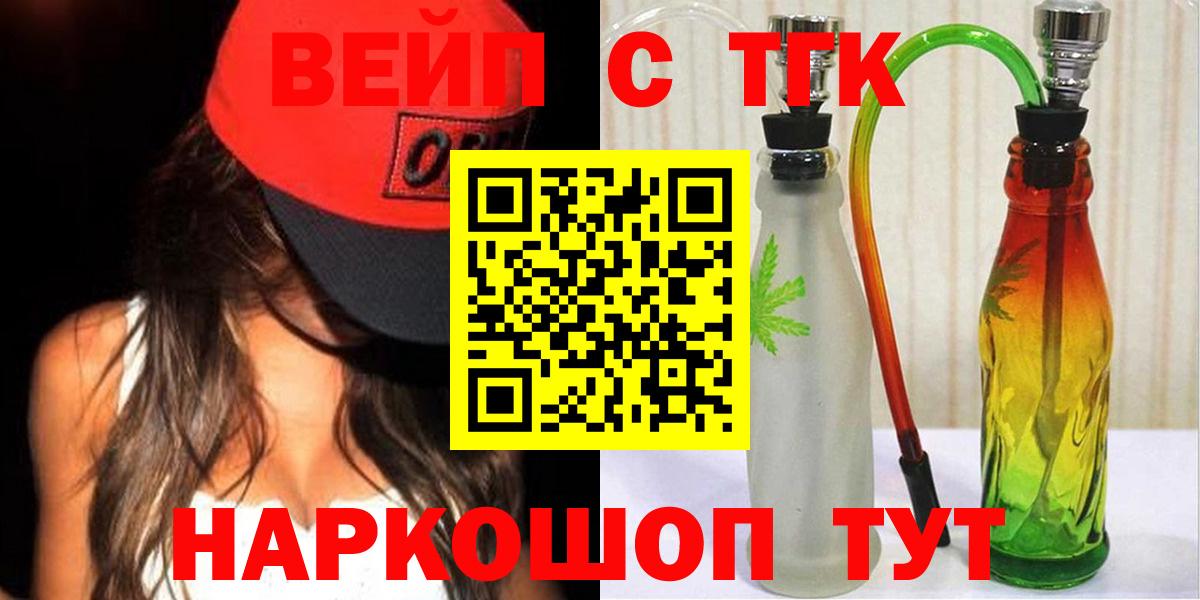 ТГК вейп Лесосибирск