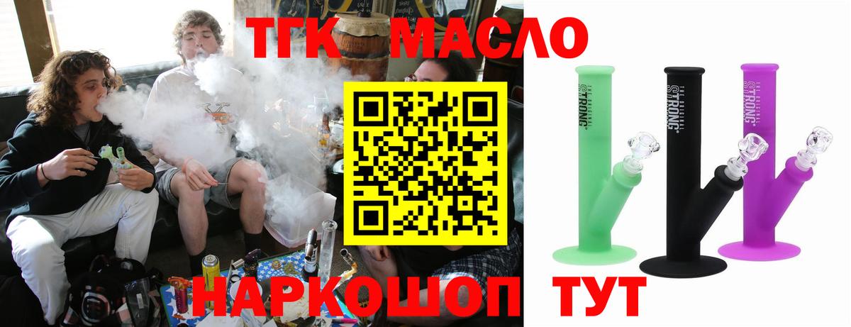 Лесосибирск  ТГК концентрат  Вход с VPN  ТГК гашишное масло 